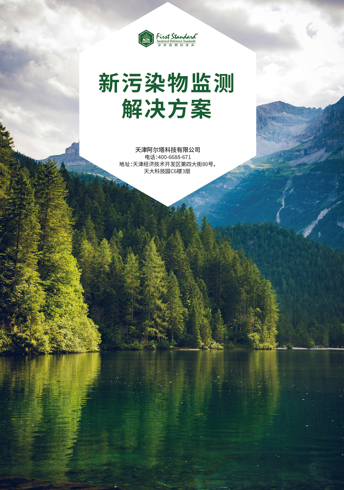 新污染物產(chǎn)品_畫(huà)板 1.jpg